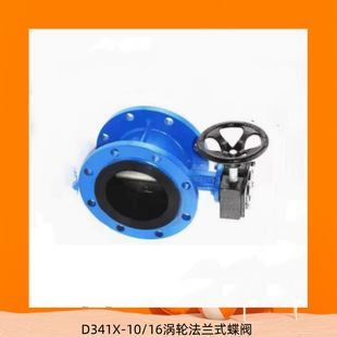蝶阀软密封手动蝶阀双法兰橡胶开关大口径 16涡轮法兰式 D341X