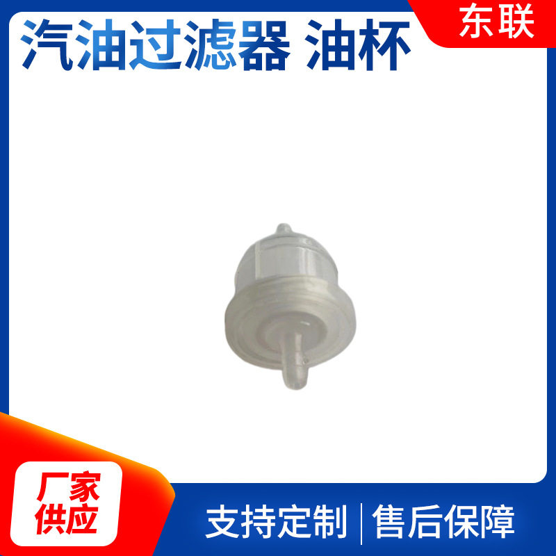 厂家现货供应摩托车配件性能好 品质优 汽油过滤器 油杯