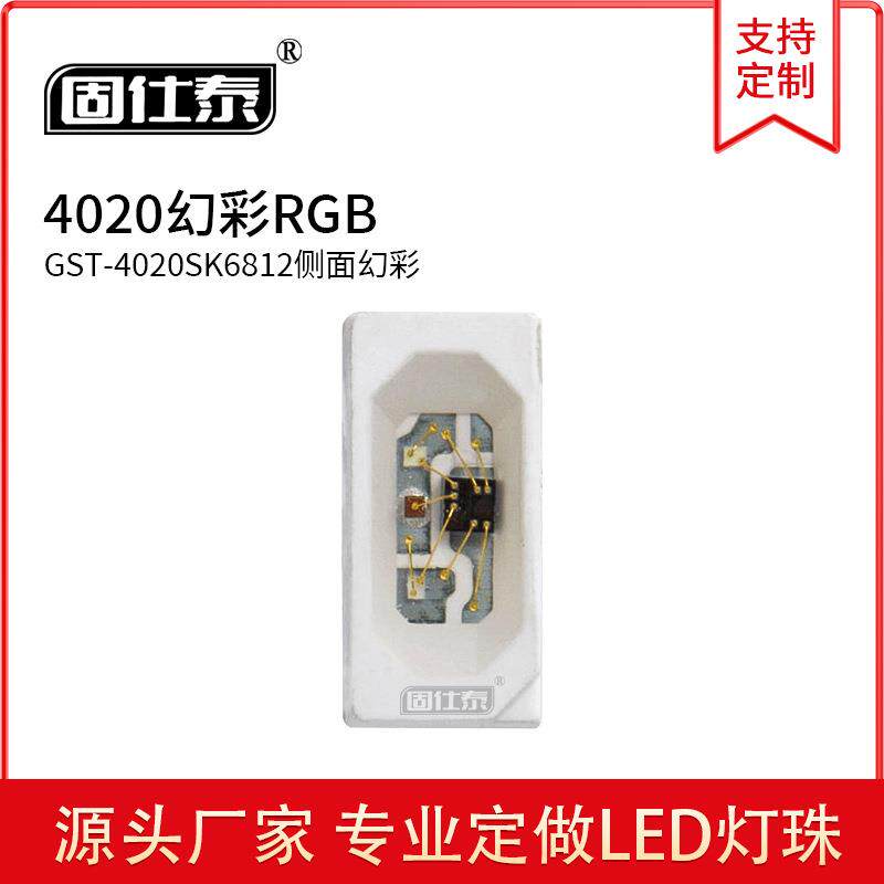 4020侧面幻彩发光灯珠SK6812内置IC单点单控全彩灯珠透明屏幕