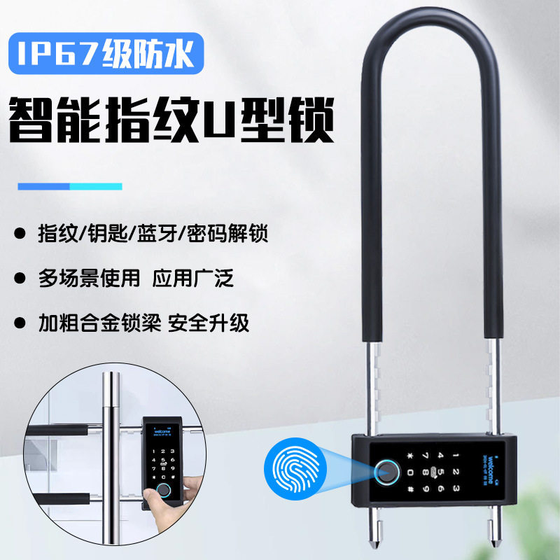 爆款指纹U型锁玻璃门智能防水