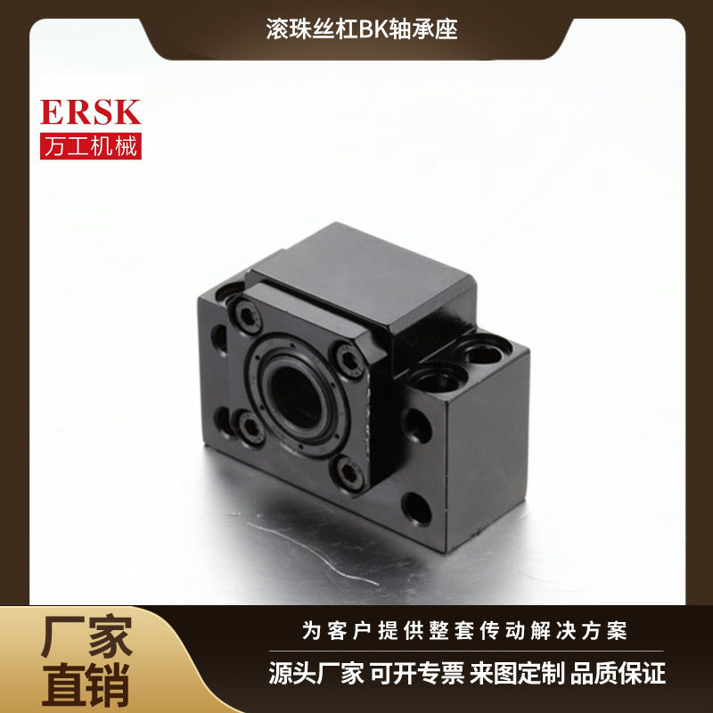厂家直供滚珠丝杠 角接触支撑座固定端BK15 BK20 BK30型号齐全