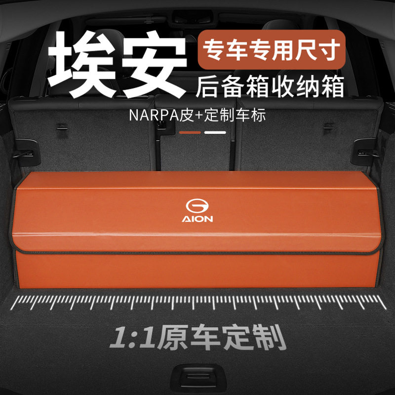 专车专用埃安AIONSPIus/MAX/LX/Y/V/S/RT后备箱收纳箱储物箱盒