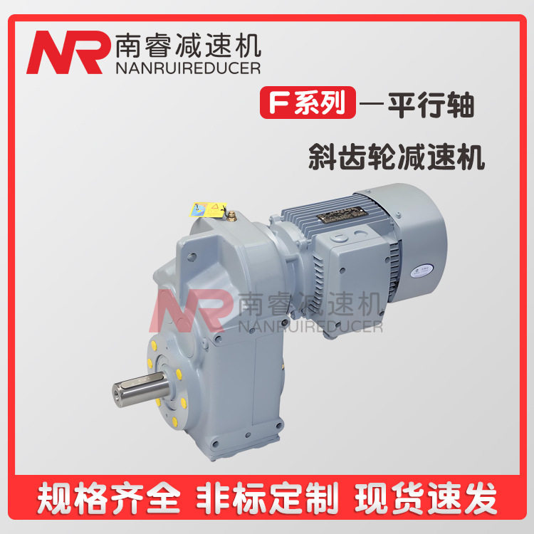 FF77-7.5KW-4P-21.43-M2-0硬齿面平行轴减速机斜齿轮卧式减速器