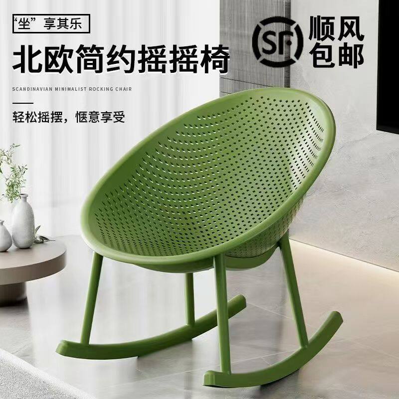 北欧塑料摇椅阳台休闲家用躺椅客厅成人简约睡椅网红镂空摇摇椅子