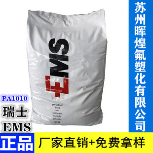 尼龙PA1010树脂 透明耐温pa塑料 热稳定高润滑pa1010尼龙机械零料