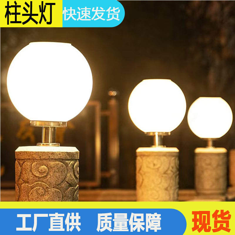 太阳能圆球柱头灯户外防水圆形灯别墅庭院大门接电柱子球形围墙灯