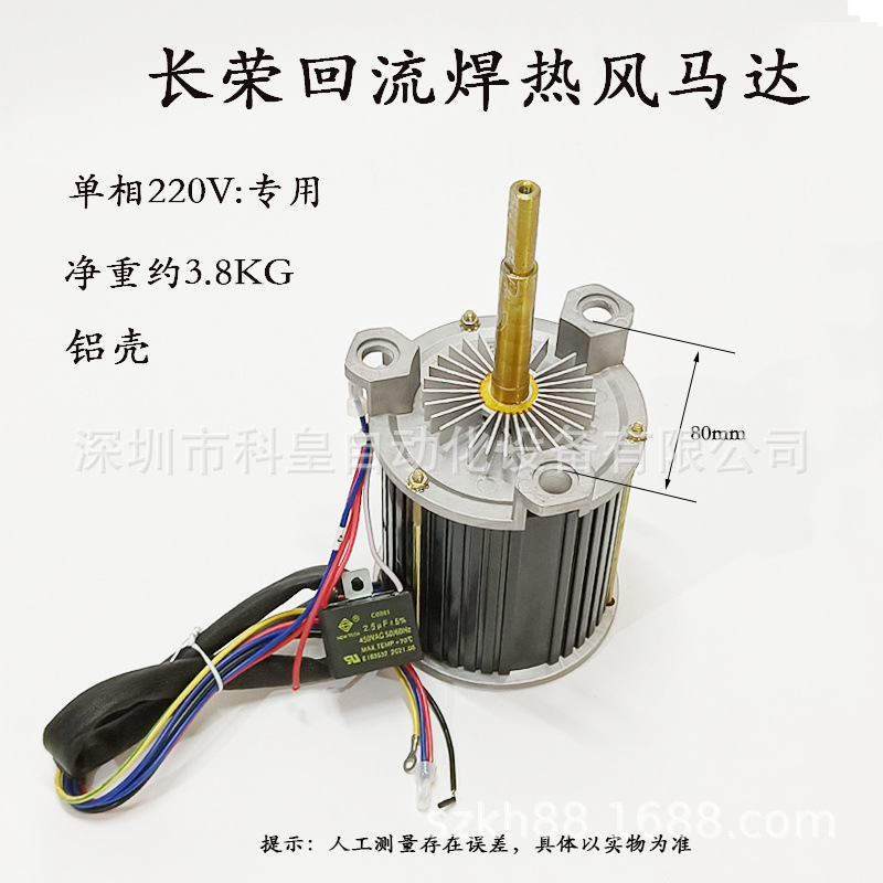 长荣回流焊电机 热风马达SY125L(MF09450FX15)高温长轴散热风机