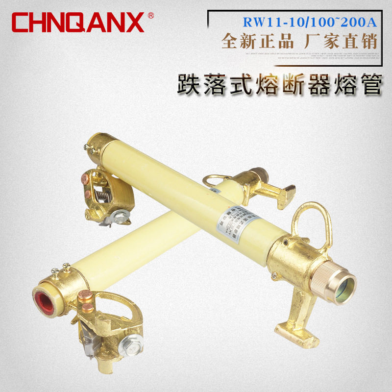 黔兴RW11-10/100A200A户外高压跌落式熔断器保险令克开关熔管直销
