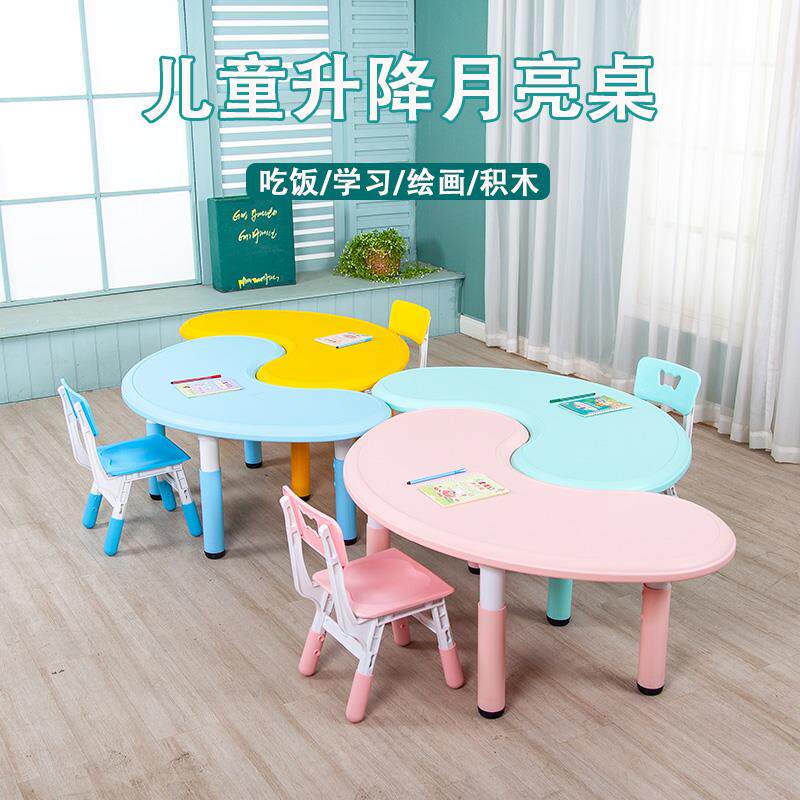 4I儿童桌椅套装塑料升降月亮桌小孩学习月牙弧形桌幼儿园半圆桌加