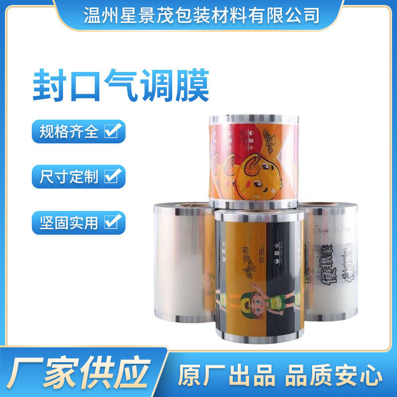 一次性塑料盒封口膜包装用打包封口锁鲜盒装膜气调包装锁鲜膜