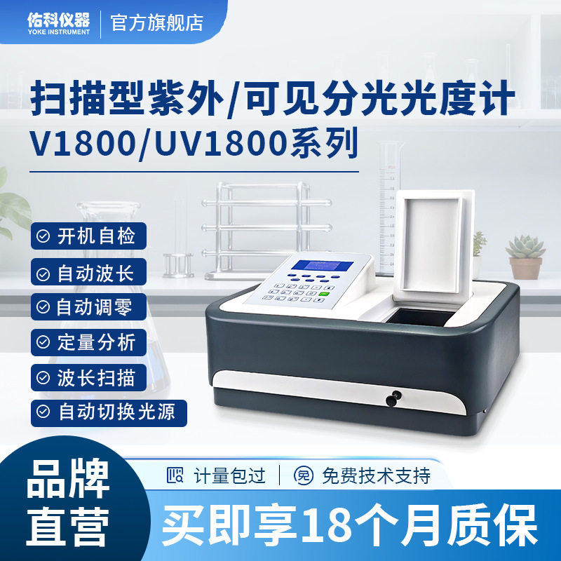分光光度计紫外双光束可见实验室光谱仪