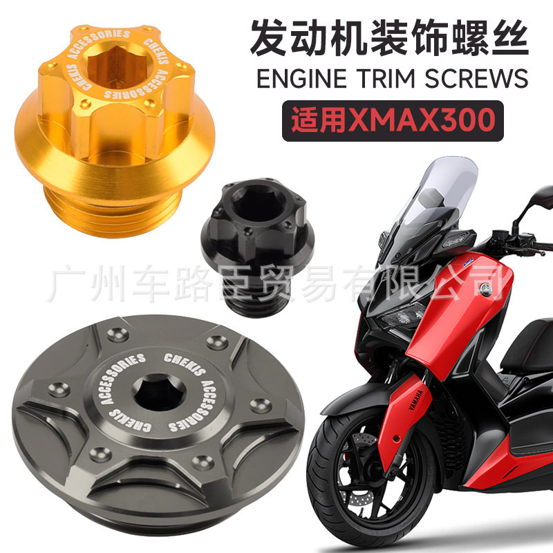 18-23款XMAX300/250磁电机盖帽