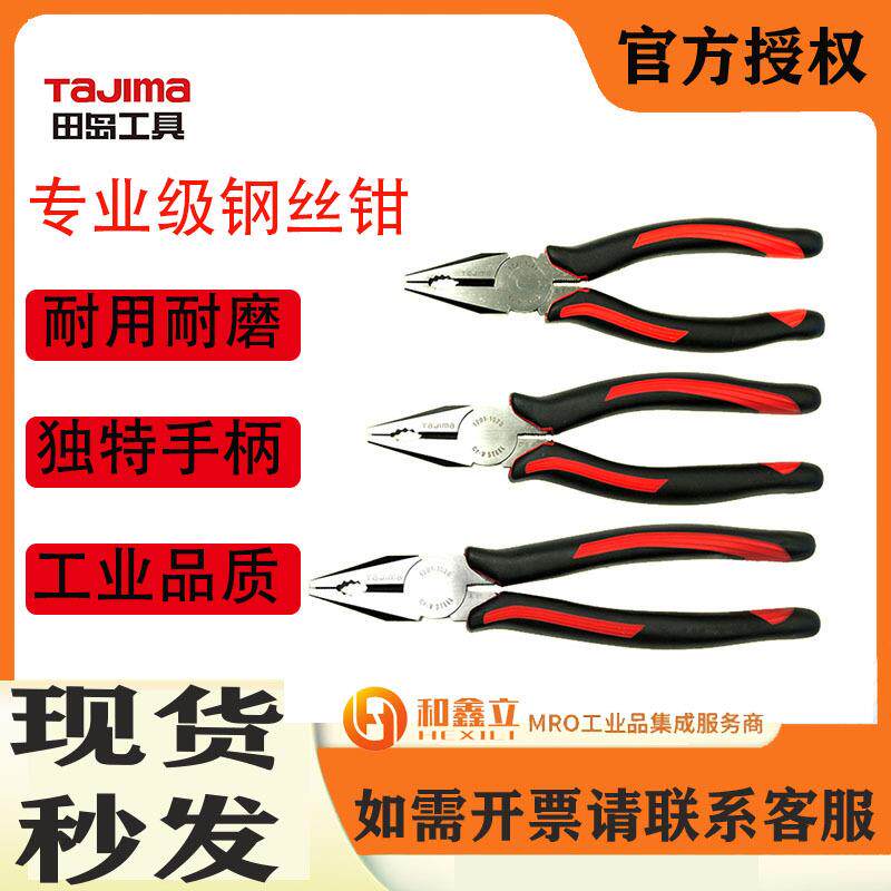 田岛工具钢丝钳SHP-C160/C180/C200花齿6寸7寸8寸钳子五金工具