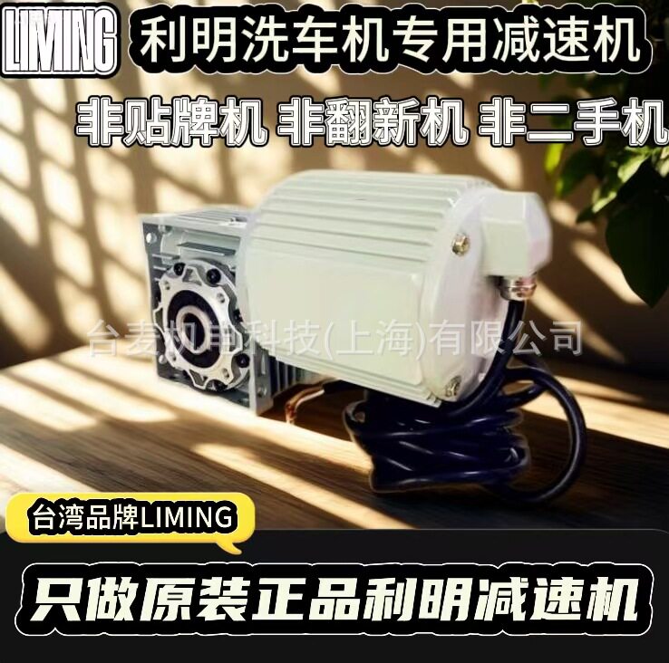 利明减速机 蜗轮蜗杆减速机配防水电机 自动洗车设备专用