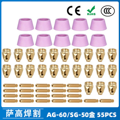跨境AG60/SG55等离子枪切割配件WSD60P喷嘴割嘴喷咀60A割枪55PCS