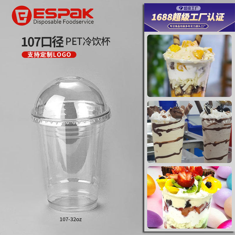 现货批发一次性大杯107mm塑料杯透明杯咖啡杯冷饮杯整箱加厚有盖