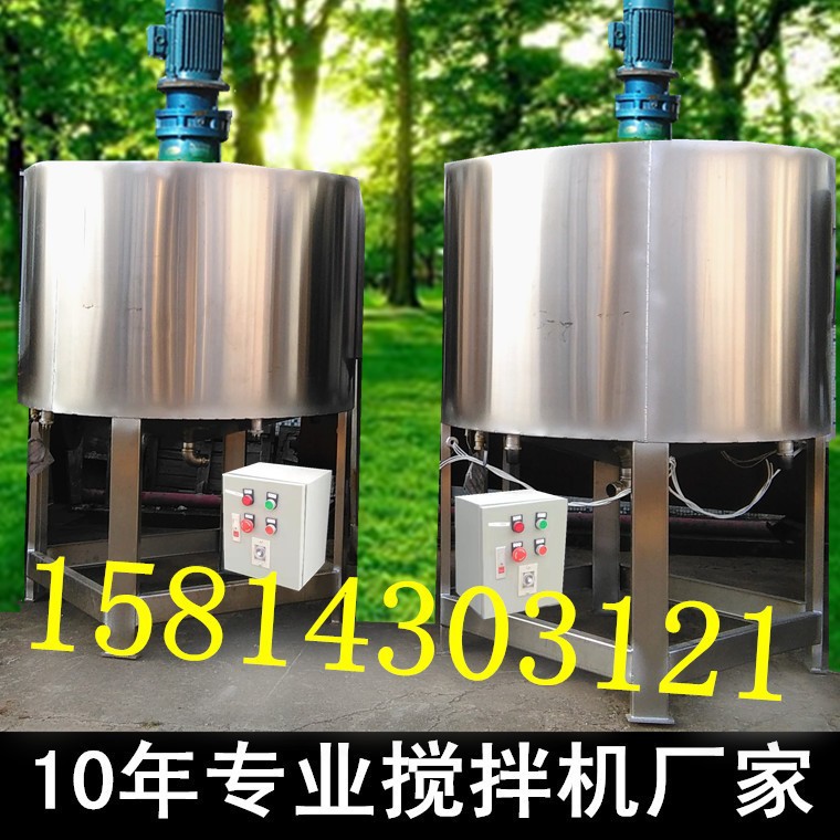 不锈钢液体搅拌机罐胶水加热液体搅拌机防冻液搅拌机洗洁精搅拌机