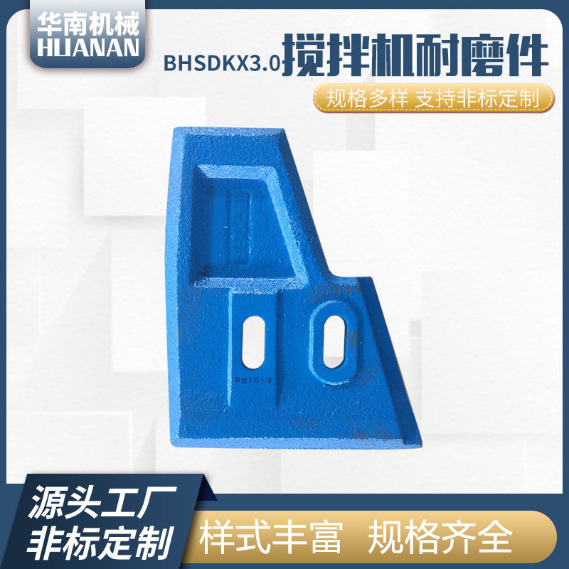 厂家直销搅拌机配件 HZS180搅拌机叶片刮刀耐磨件