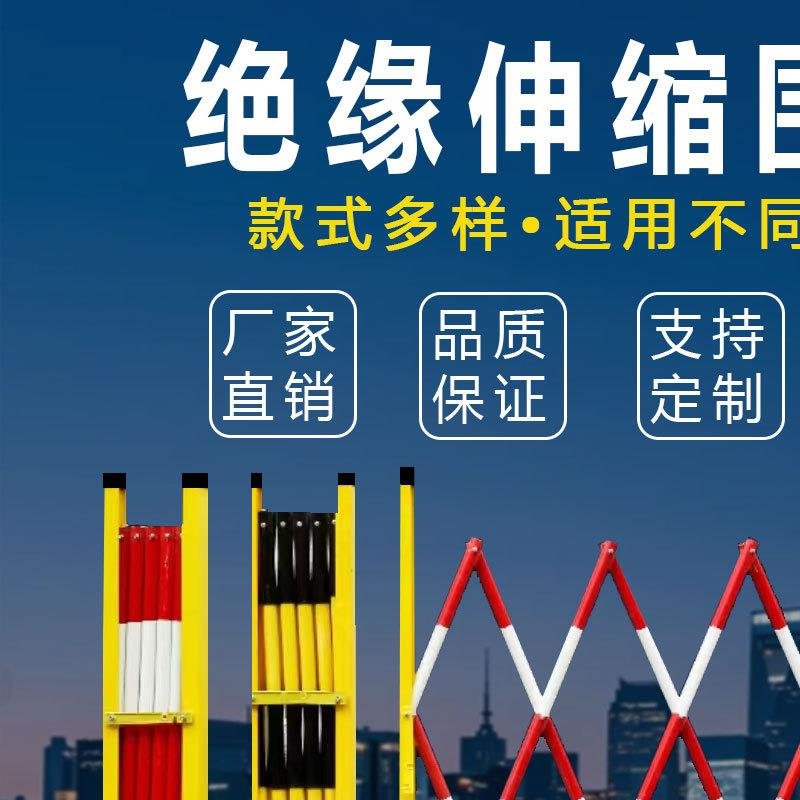 玻璃钢伸缩围栏绝缘护栏红黑色临时护栏绝缘施工管式片式护栏