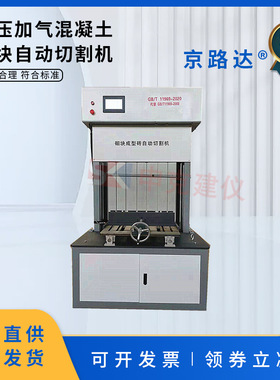 蒸压加气混凝土砌块自动切割机加气块锯床GBT11969
