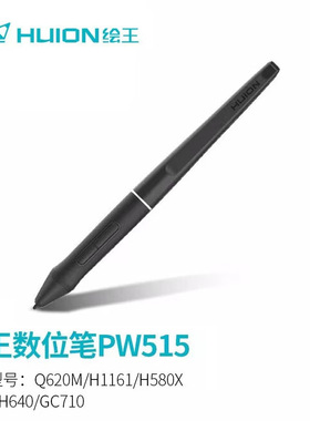 huion/绘王PW515数位板数位屏配件无源笔Q620M/H1161/GC710压感笔