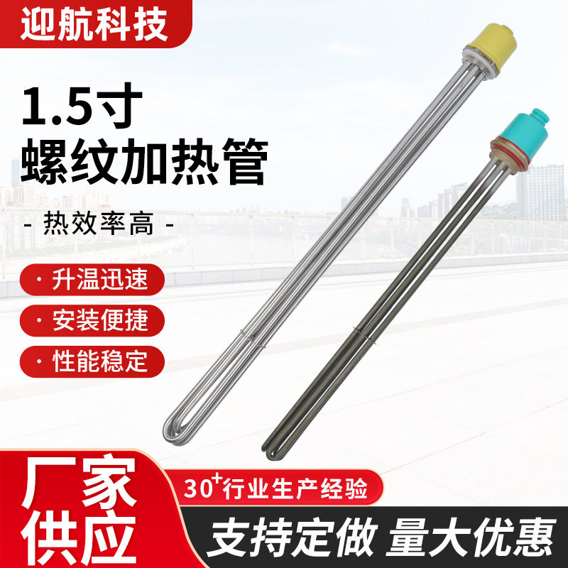 1.5寸螺纹加热管不锈钢英格莱800螺纹电加热棒太阳能配件电加热管