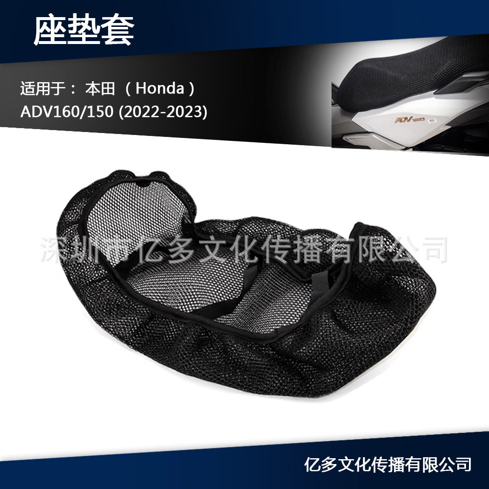 摩托车网状防晒隔热防滑坐垫套