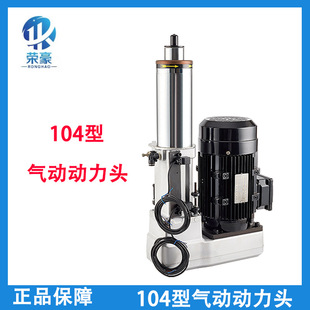 现货荣豪104型气动动力头行程100mm电机2.2KW钻孔打孔冲眼设备