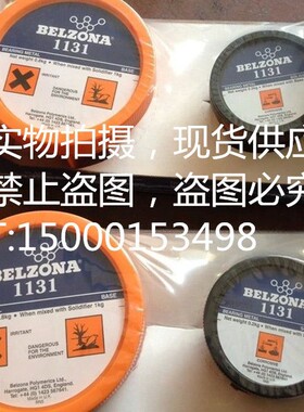 贝尔佐纳工业修补剂1311 陶瓷R金属1311修补剂2kg 1311修补剂