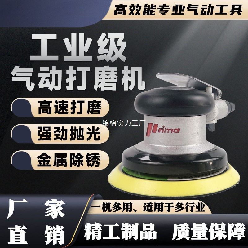 台湾PRIMA气动打磨机干磨抛光