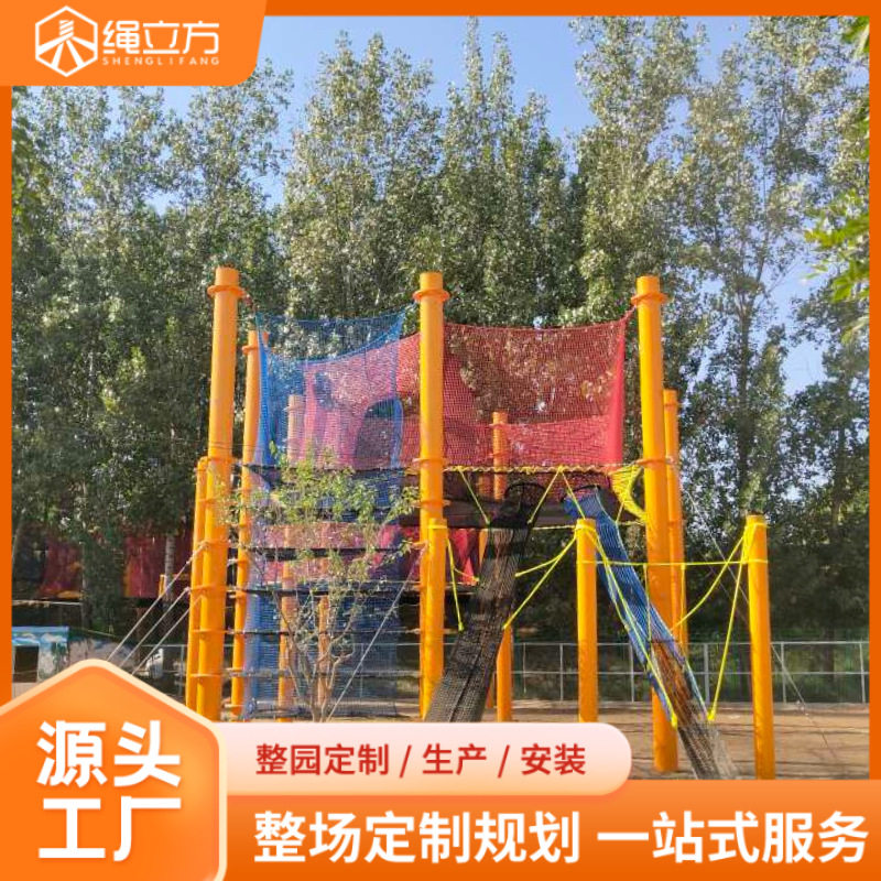 彩色绳网拓展设施适用于室外亲子乐园营地儿童攀爬游乐设备无动力