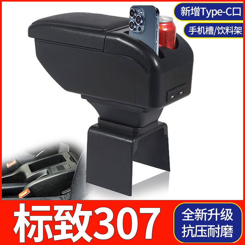 标致307扶手箱原装专用东风标志307中央手扶箱原厂改装配件储物盒