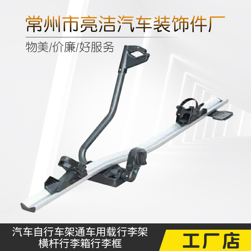 批发汽车切割机自行车行李架停车架SUV搭载架自行车固定车顶架