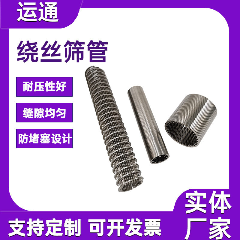 条缝网管绕丝筛管缠绕丝过滤网管304/316L不锈钢条缝过滤管
