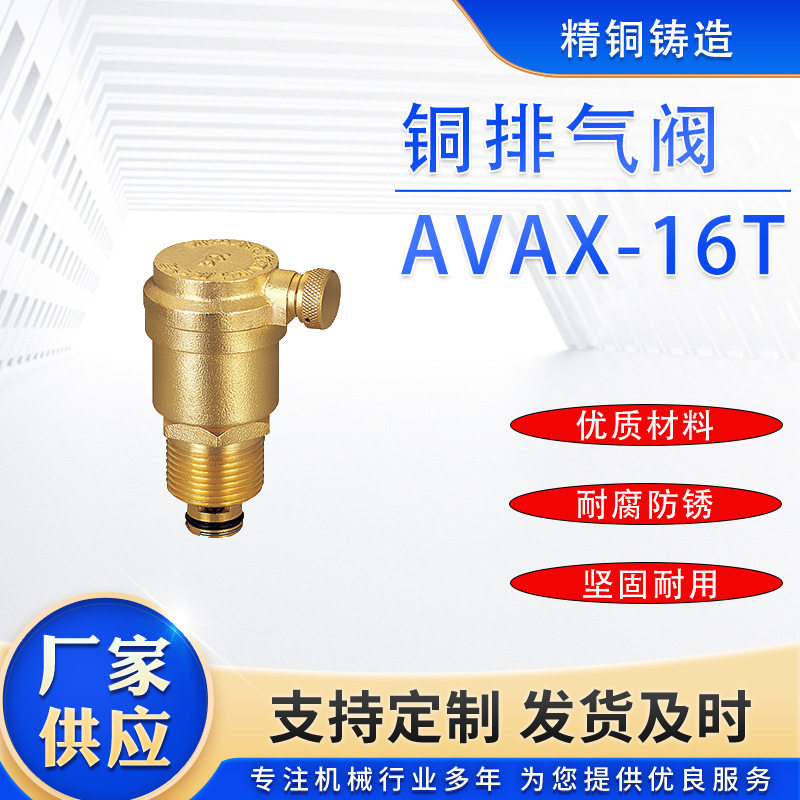 标一阀门上海标一铜排气阀 上海标一阀门 AVAX-16T上海标一阀门