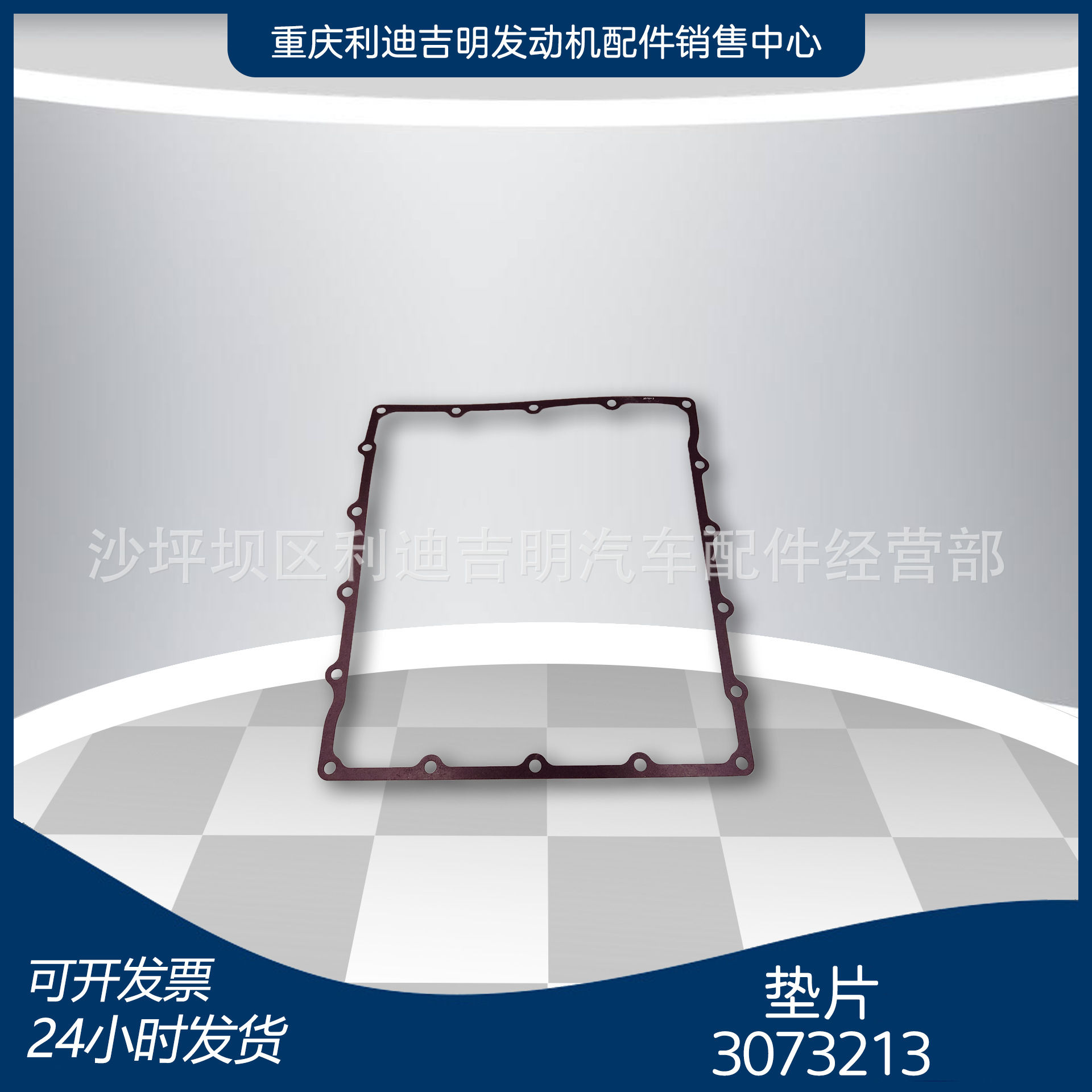 重庆柴油机配件 k19k38发电机组零件 替换件 垫片3073213