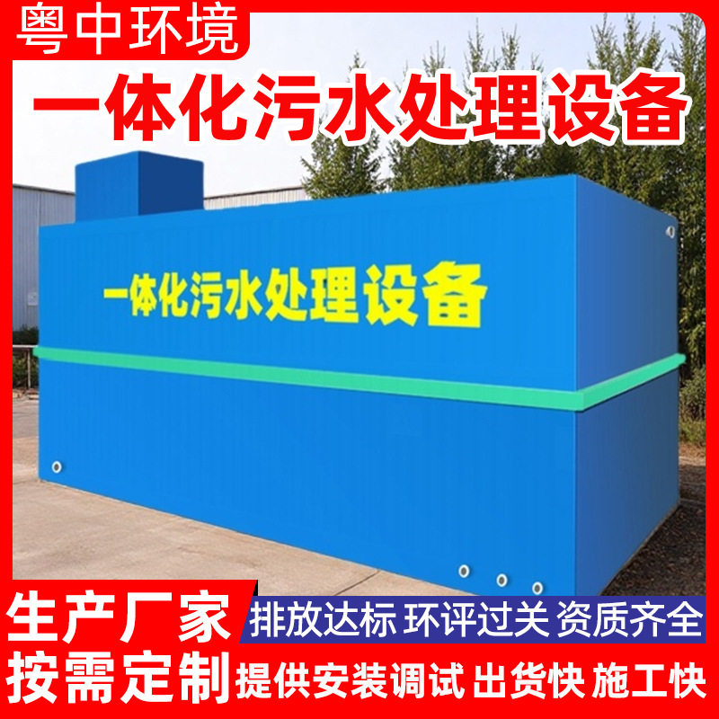 污水处理设备箱外贸出口集装箱式箱环保污水净化装置柜智能