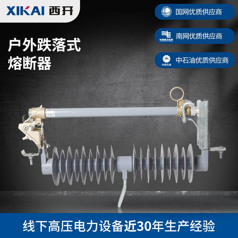 直销户外高压跌落式熔断器RW12-24-36kV出口户外跌落式熔断器