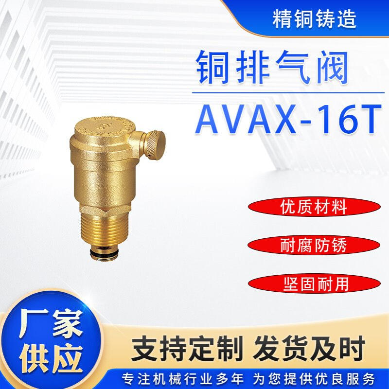 标一阀门上海标一铜排气阀 上海标一阀门 AVAX-16T上海标一阀门