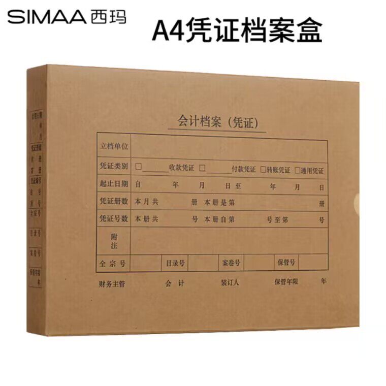 西玛A4横版单双封口凭证好优选6204S 600克牛皮卡纸 会计档案装订