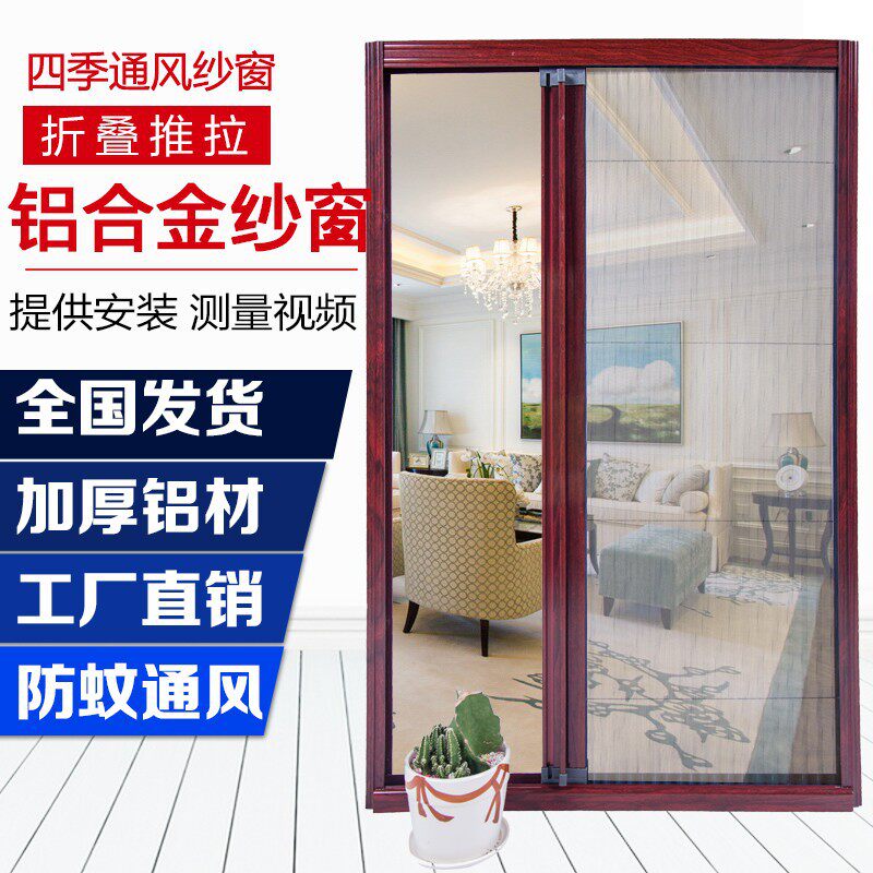 落地移门纱窗轨道盗门蚊纱门铝合金纱窗风琴推拉伸缩折叠沙门
