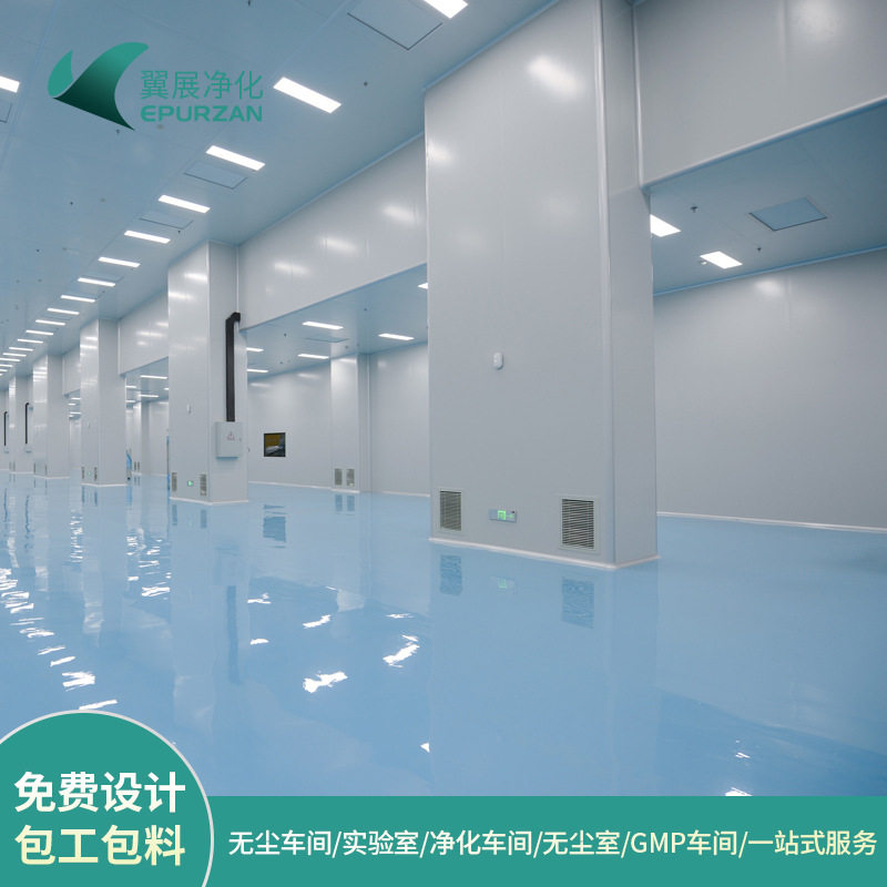 无尘车间安装GMP净化车间工程食品洁净厂房装修化妆品洁净室施工
