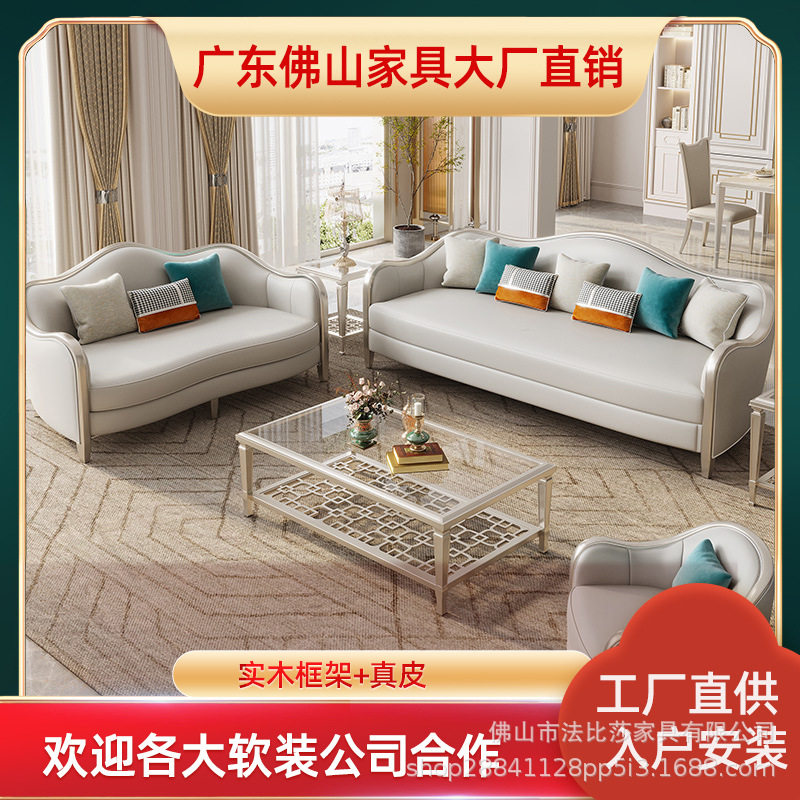 美式轻奢真皮客厅沙发组合