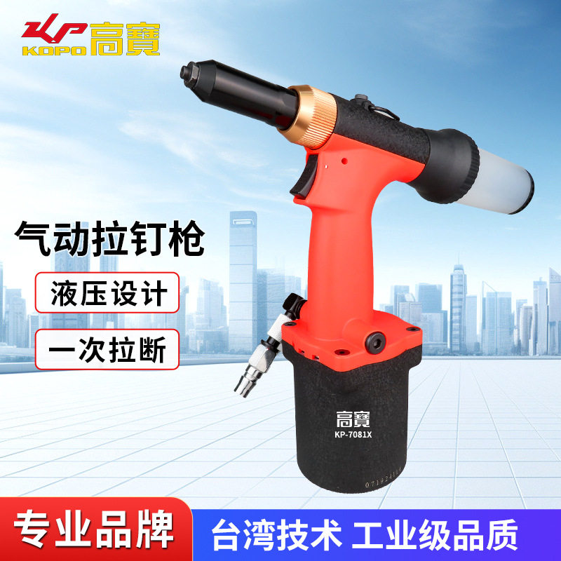 高宝自吸气动拉钉枪液压拉铆钉枪风动抽芯铆钉机工业级铆接工具