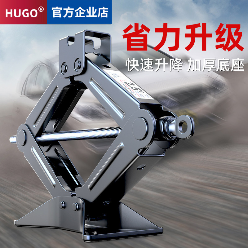 批发手摇千斤顶小汽车用车载汽车工具轿车换胎千金顶液压剪式
