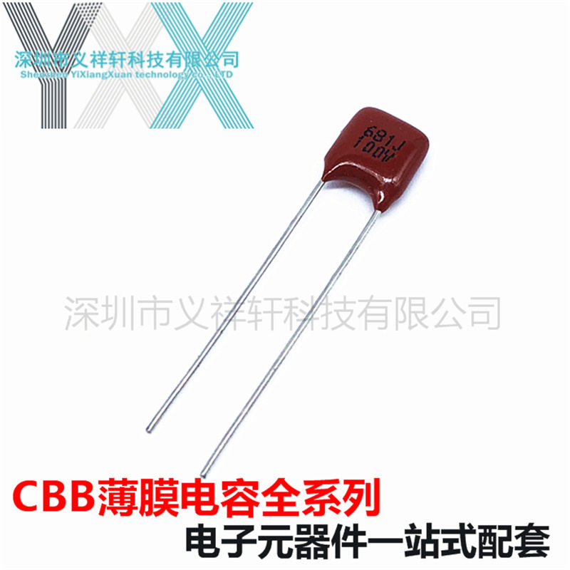 超小型薄膜电容CL21X 100V681J P5mm CBB电容 681J100V 680PF