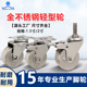 工厂批发全不锈钢1.5寸2寸轻型轮子平板车手推车家具轮万向轮脚轮
