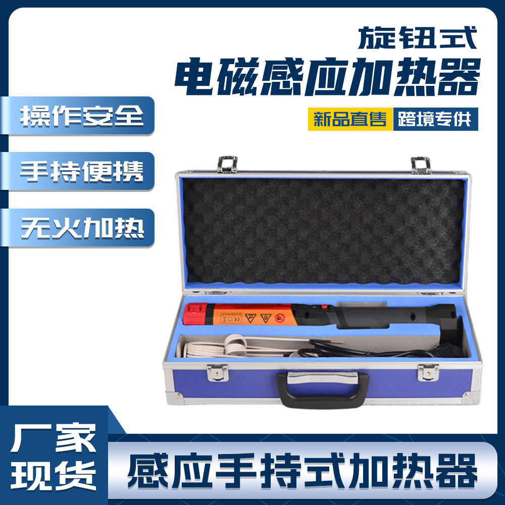 旋转手持感应加热器除锈螺母