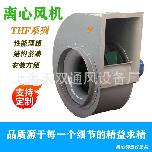 上海THF-500A通用型离心通风机 国标节能电机，厂家直销，耐高温