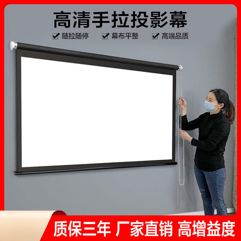江南美世投影幕布手动幕布家用84寸100寸120寸手拉升降窗帘式壁挂